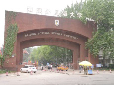 画像:北京外国語大学