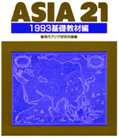 ASIA 21表紙