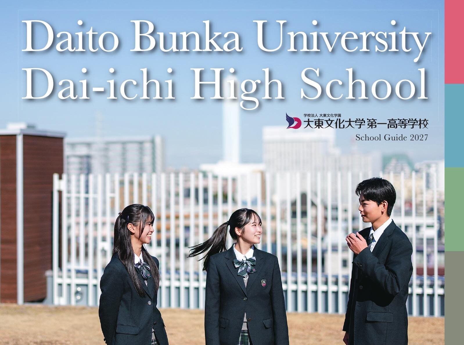 大東 文化 大学 第 一 高等 学校