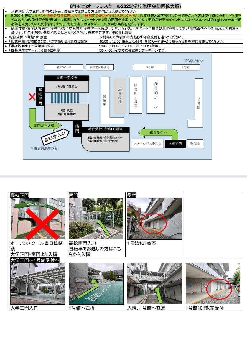 20250614校内図＆写真