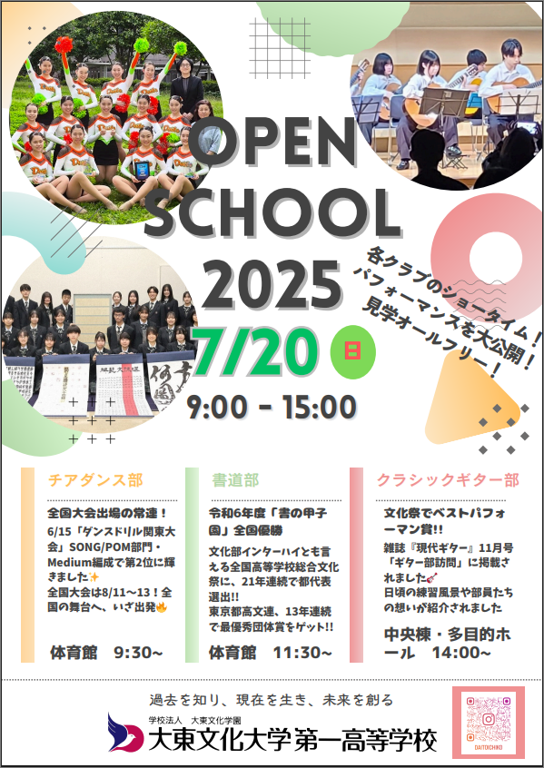 0720オープンスクールイベントチラシ1
