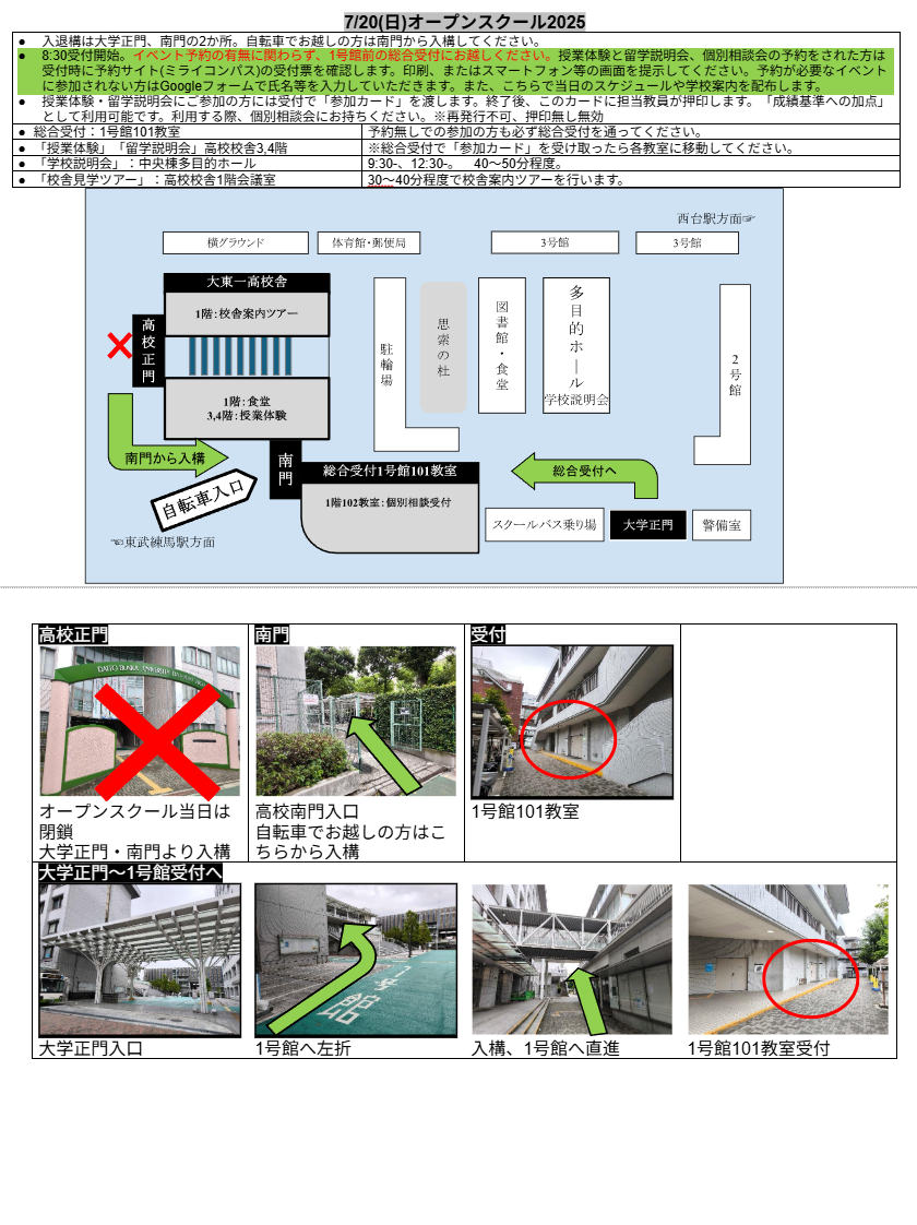 20250720校内図＆写真