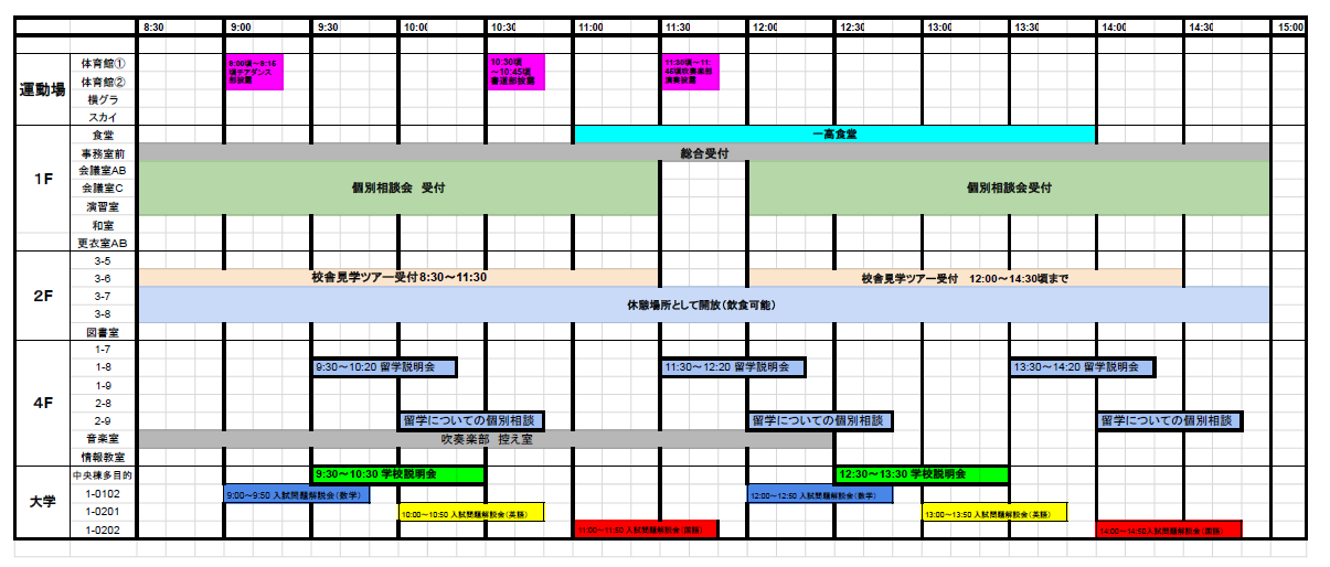 10/18(土)　オープンスクール　タイムテーブル