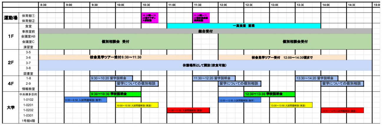 11/15(土)　オープンスクール　タイムテーブル