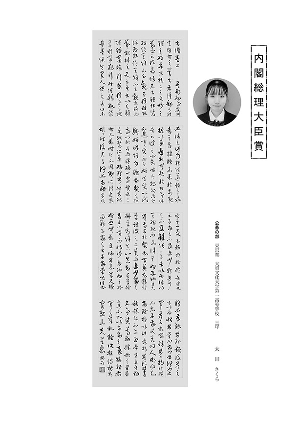 第57回 全日本書初め大展覧会ページより転載