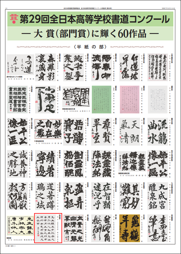 第29号全日本高等学校書道コンクール成績発表・特集号P1