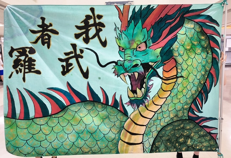 緑団団旗