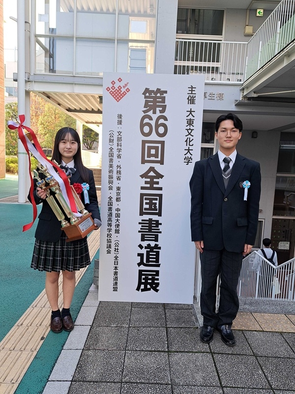 第66回全国書道展 文部科学大臣賞(団体)