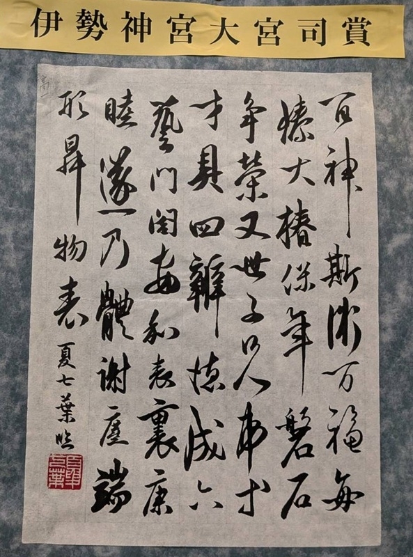 伊勢神宮大宮司賞(1年部員)