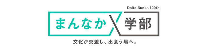 まんなか学部