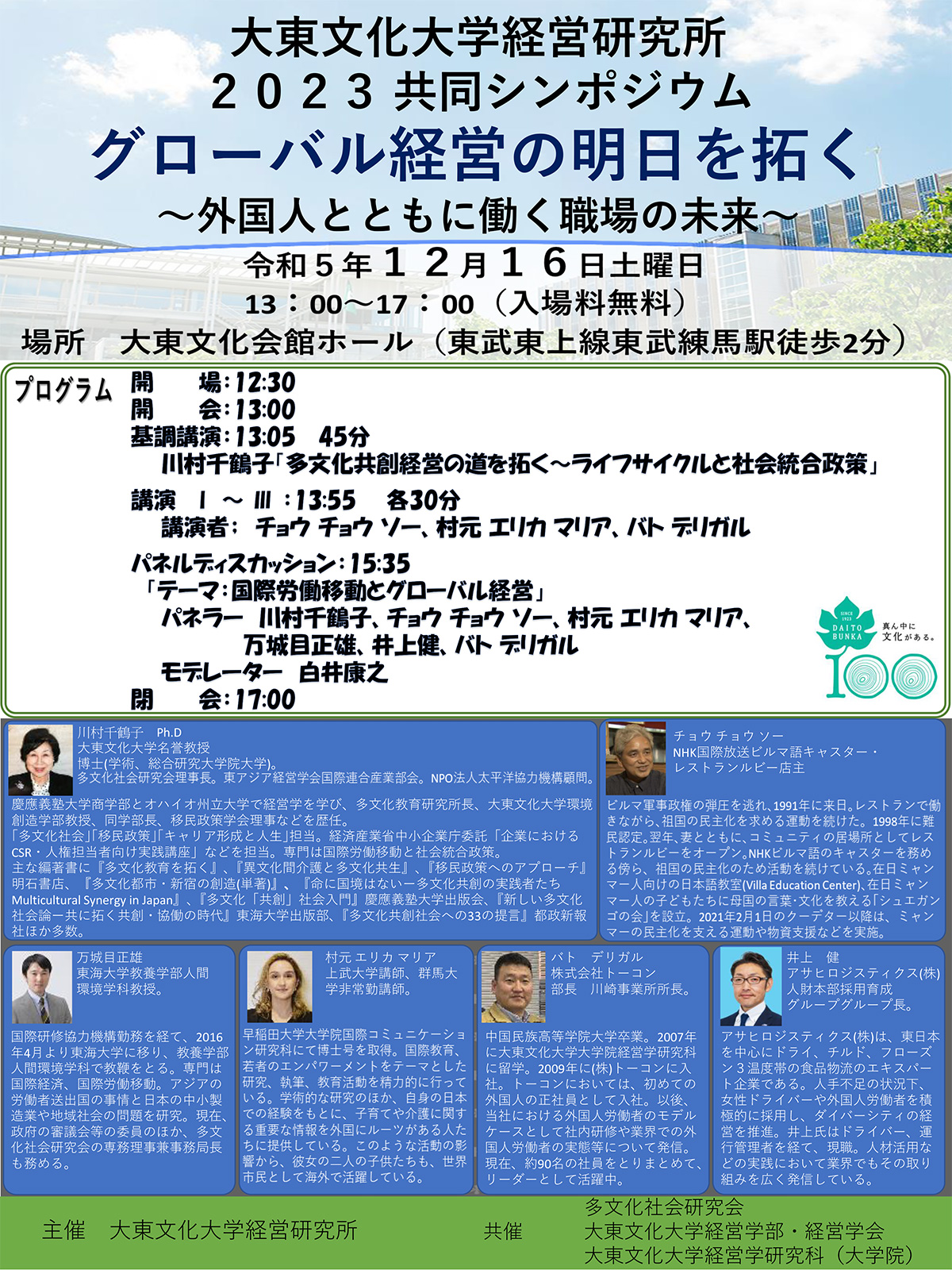 グローバル経営の明日を拓く～外国人とともに働く職場の未来～