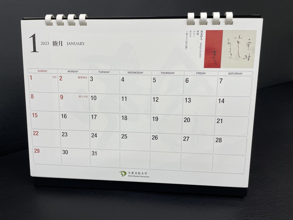 カレンダー機能メイン（写真は2023年カレンダー）