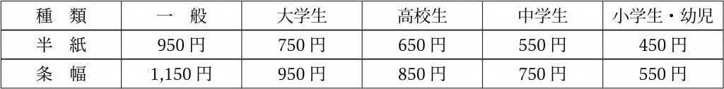 （団体割引はありません）