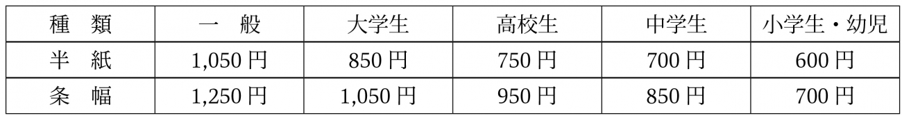 （団体割引はありません）